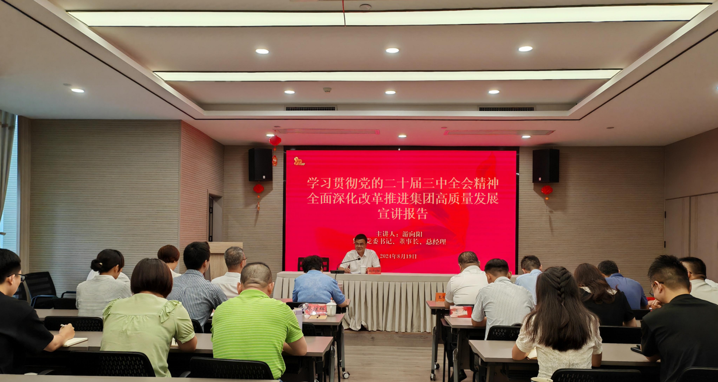 游總宣講二十屆三中全會(huì)精神.png