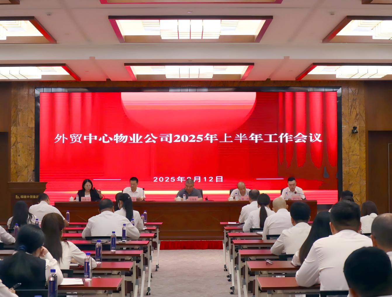 物業(yè)公司會議.jpeg
